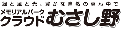 クラウドむさし野