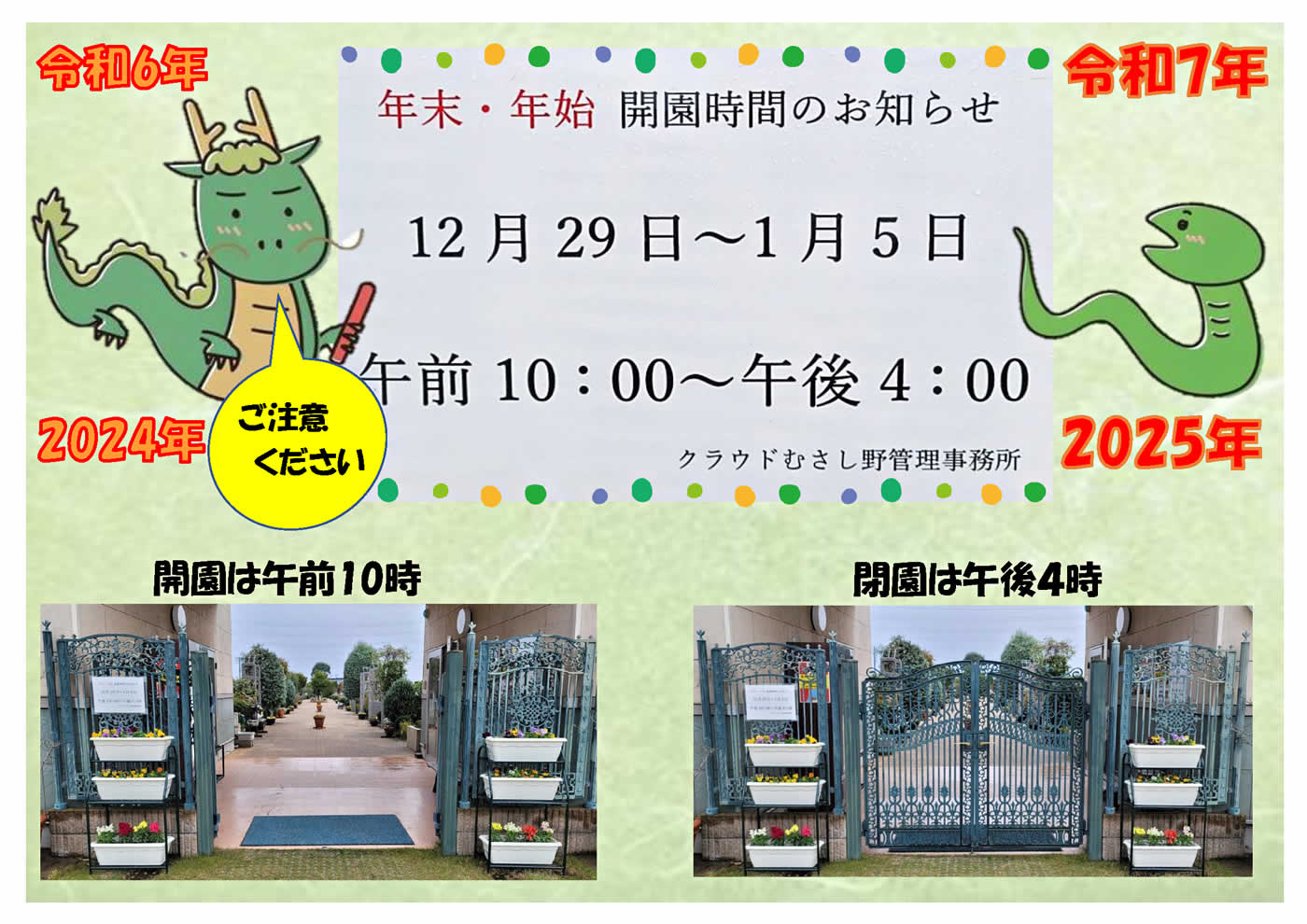 年末年始開園時間のお知らせ